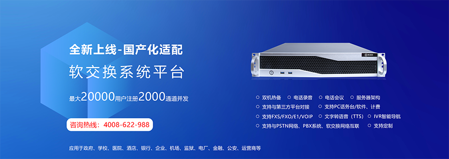 1764321008938861.png 软交换系统900.png