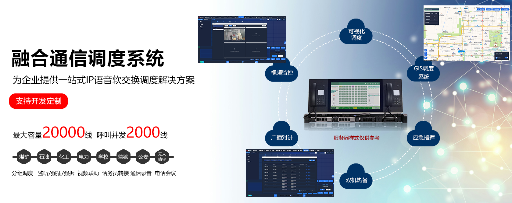 1772604203911035.png 融合通信软交换调度系统4.png