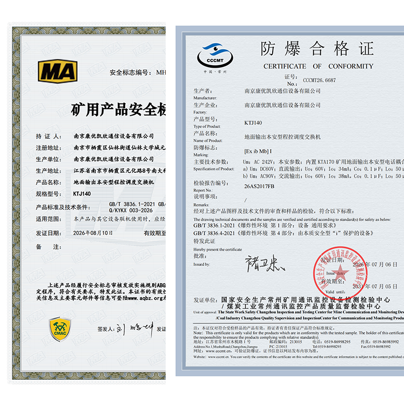 安标防爆证书.png