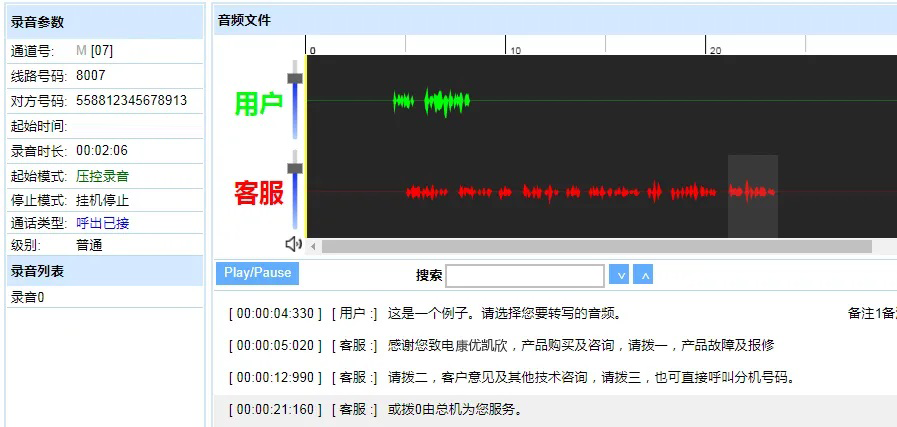 1744090575626284.png 录音转文字.png