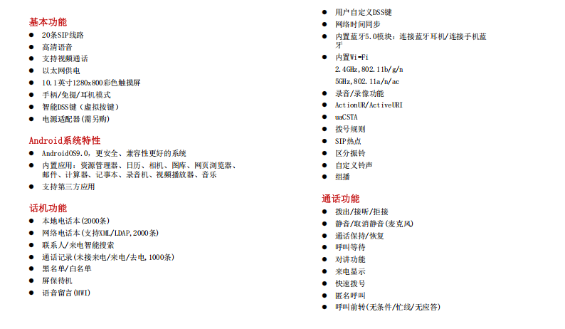 SIP-T941H产品彩页_01.png