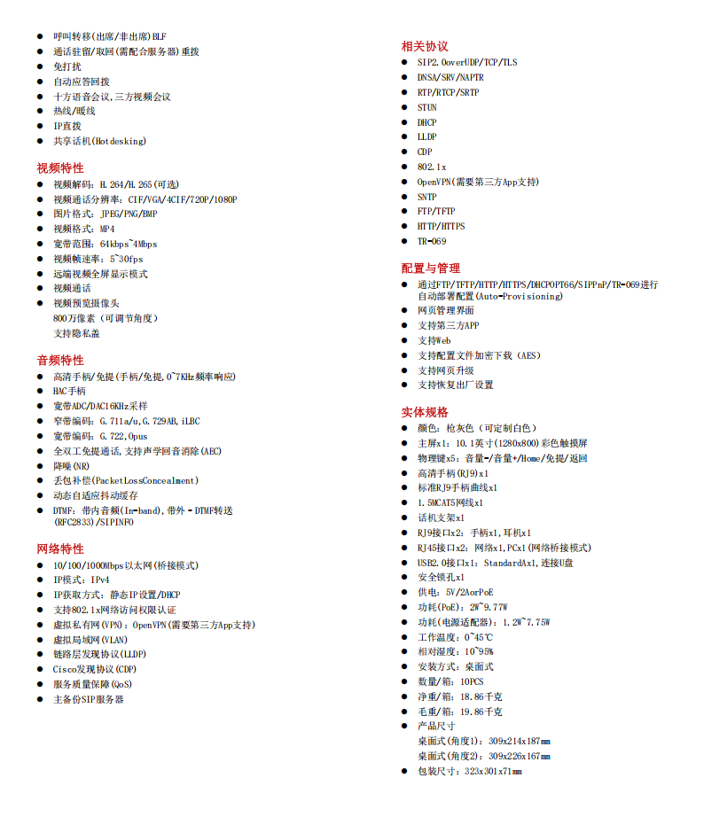 SIP-T941H产品彩页_02.png