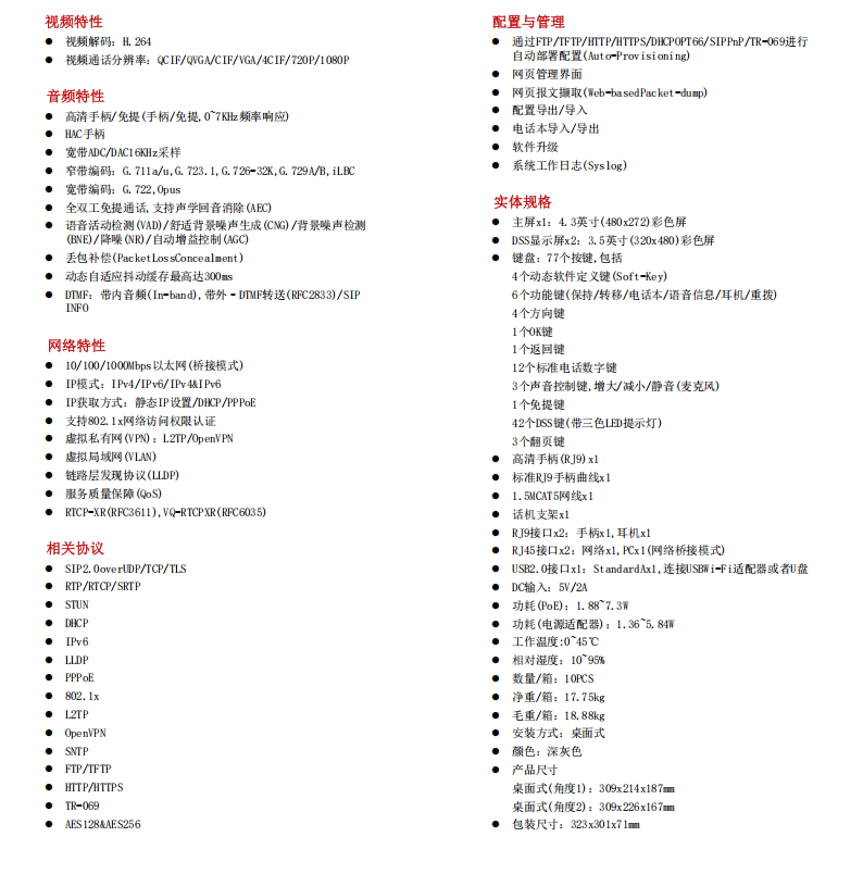 SIP-T983H产品彩页_02.png