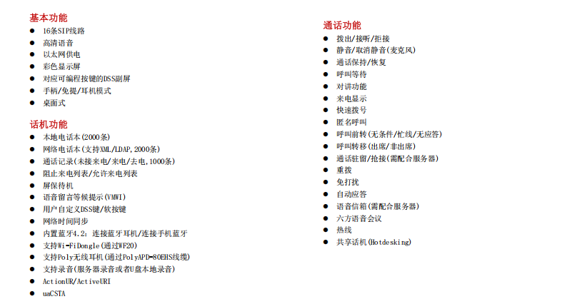 SIP-T982H产品彩页_01.png