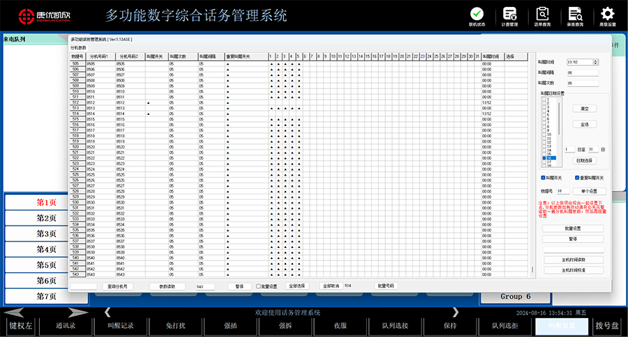 1784788414636929.png 叫醒服务.png